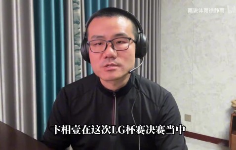 j9九游会官方登录徐静雨锐评卞相壹举报柯洁：使盘外招没有竞技之心，软人一个！