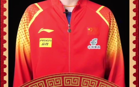 九游会j9官网真人游戏第一品牌国乒新春祝福：祝大家蛇年大吉，家和事顺乐安宁