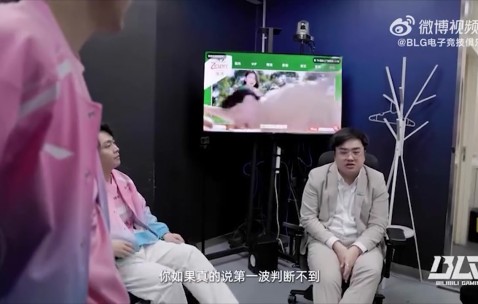 j9九游真人游戏第一品牌登录入口BLG教练：今天虽然赢了，但太容易死了；想要争取更高排名一定要改变