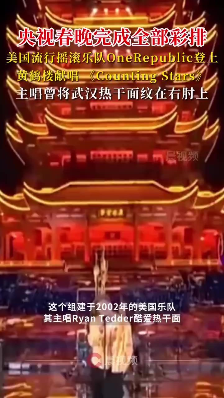 ag九游会亚洲真人第一品牌OneRepublic主唱秀武汉热干面纹身，将在春晚献唱Counting Stars！