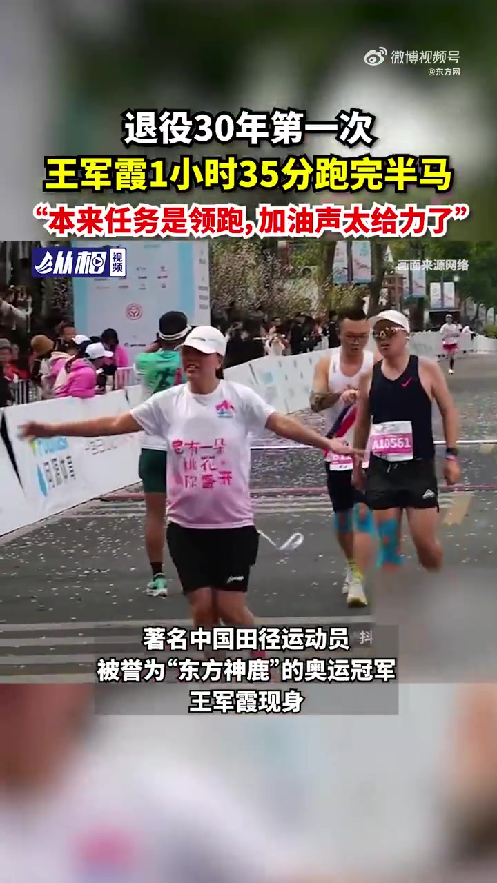 ag九游会亚洲真人第一品牌有实力！王军霞退役后首次参赛半马，跑出1小时35分排名女子组第6